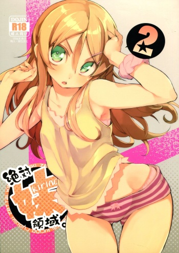 Zettai Imouto Ryouiki 2 cover