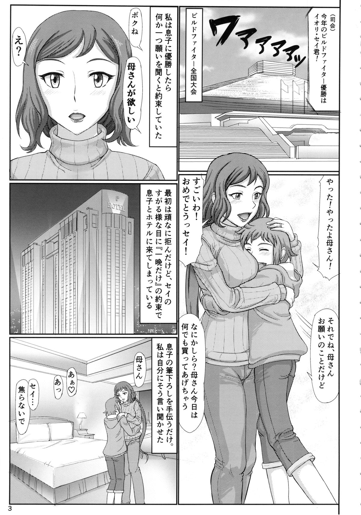 Haha Netori Mokei-ya no Mama Tenchou page 2 full