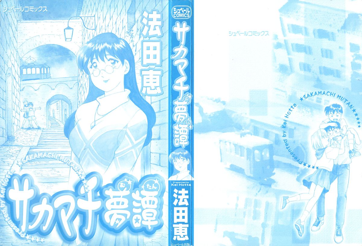 Sakamachi Mutan page 2 full