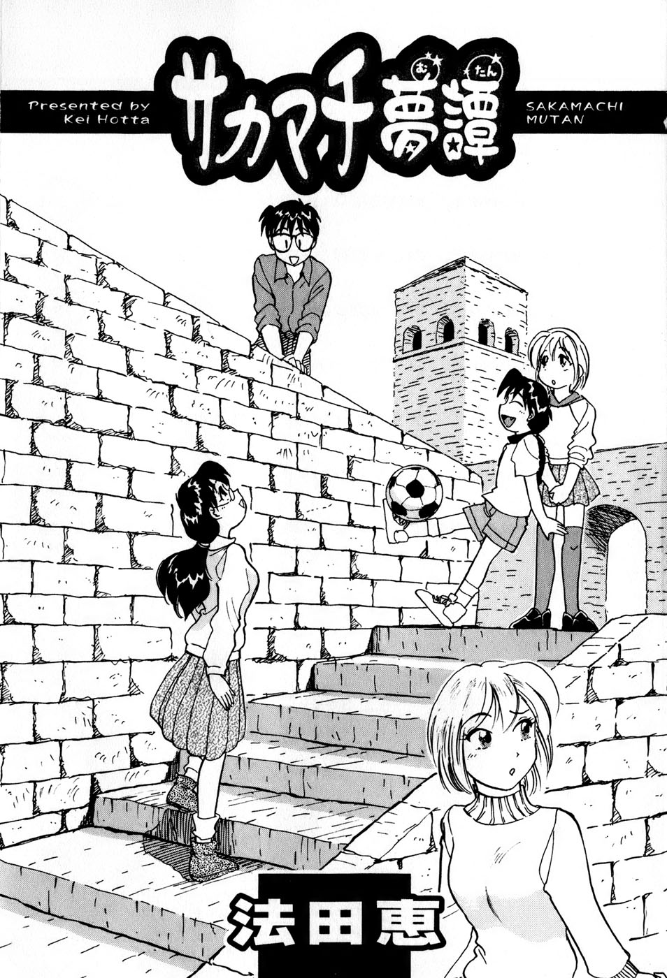 Sakamachi Mutan page 4 full
