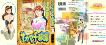 Sakamachi Mutan cover