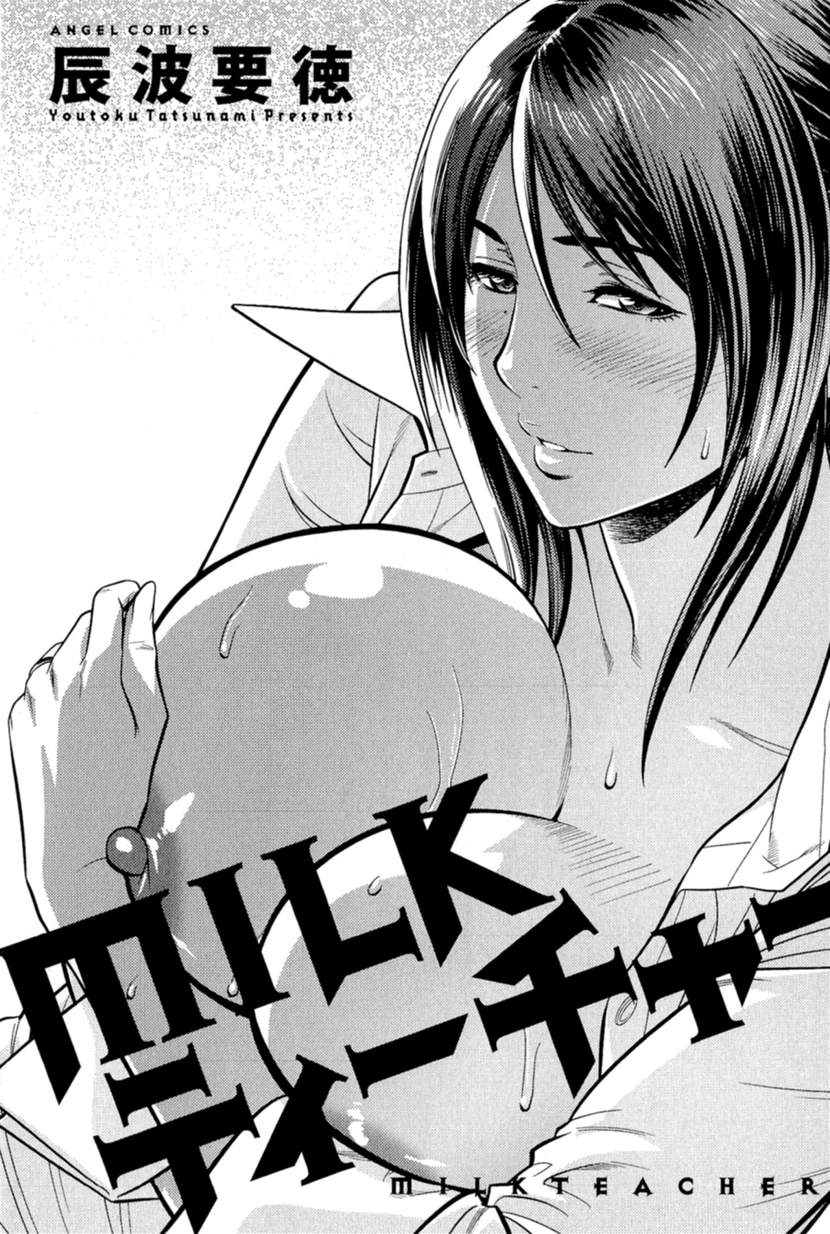Milk Teacher page 4 full