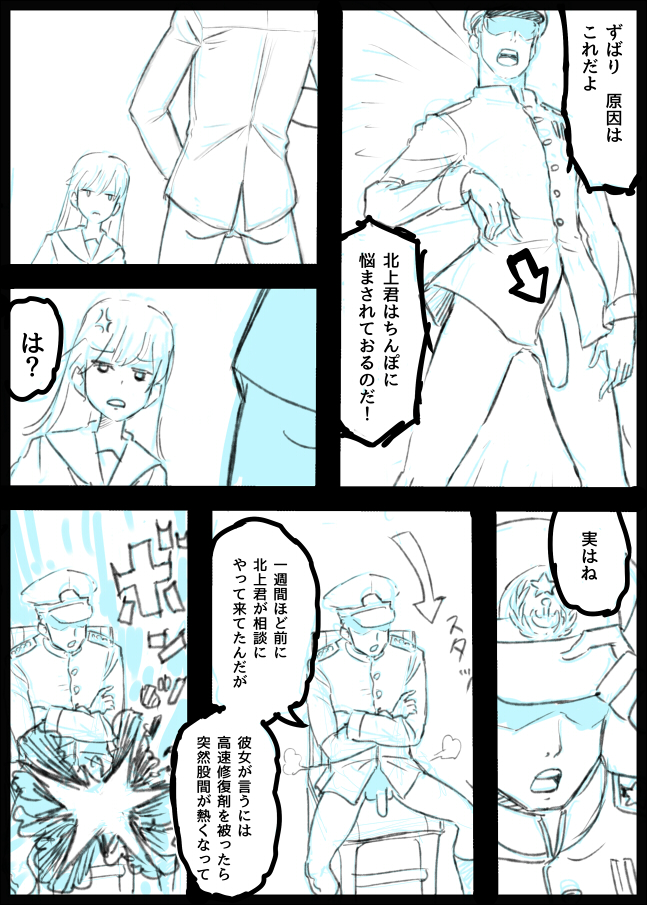 Ooi, Kitakami no Futanari Manga. Dounyuubu Dakedakedo... page 6 full