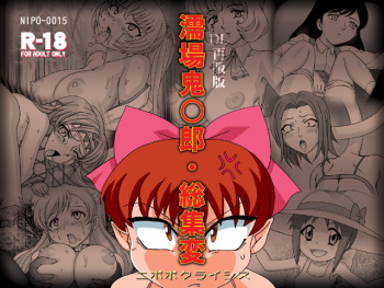 Nureba Kitarou Soushuuhen cover