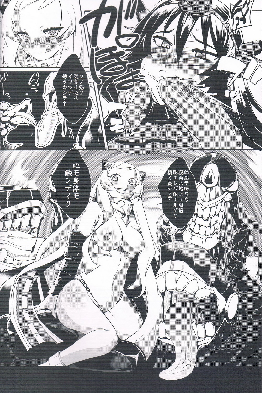 Shinkai no Daoto page 7 full