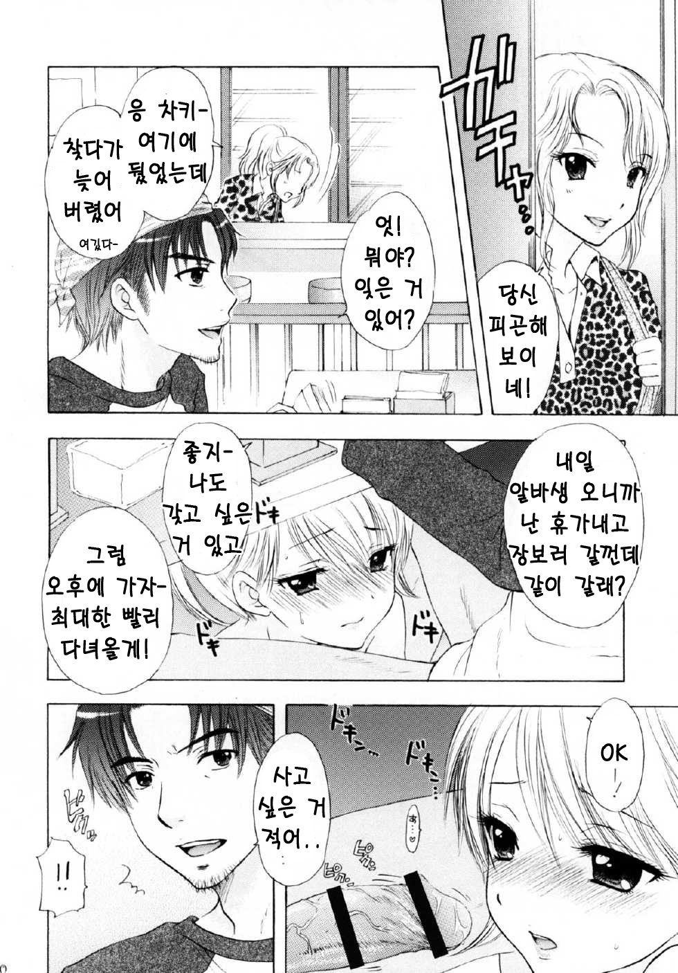 FUSHIDARA vs YOKOSHIMA 3 page 8 full