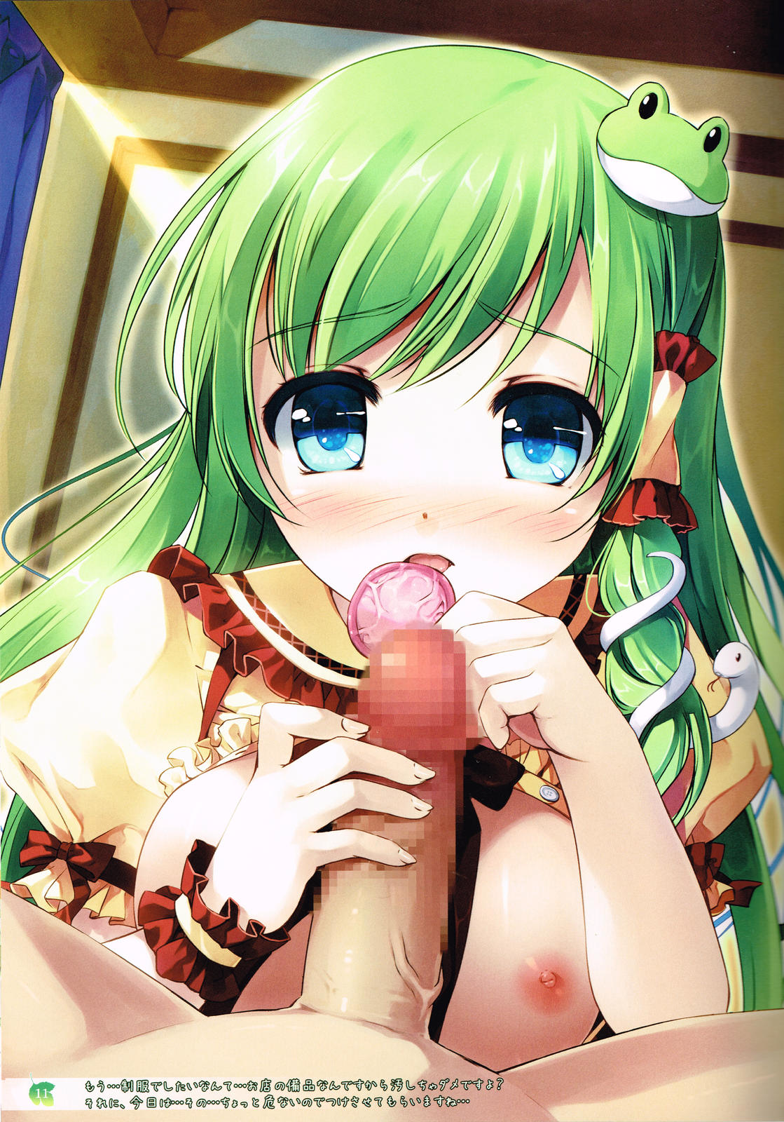 Sanae-san wo Yome ni Dekiru Hon page 10 full