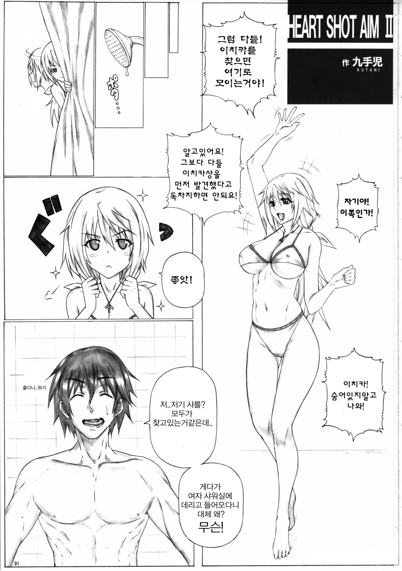 Angel's Stroke 77 Infinite Charlotte! page 2 full