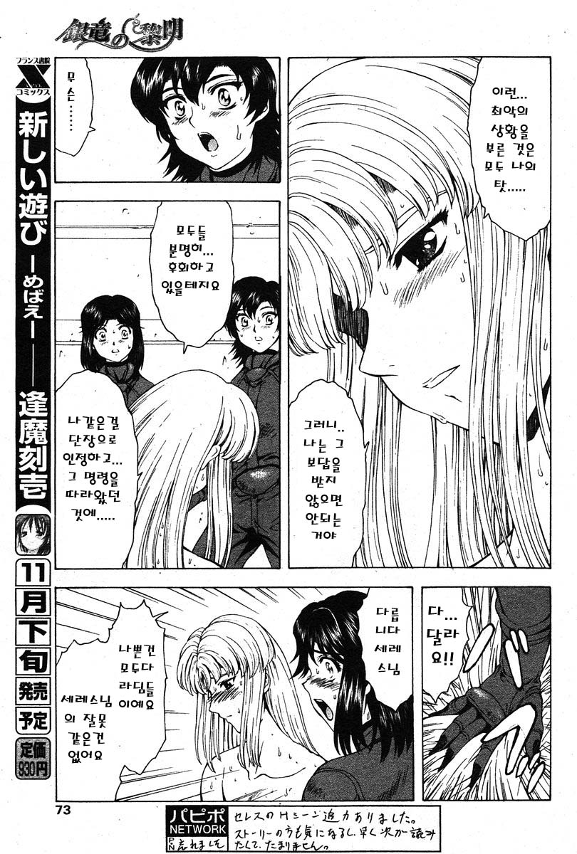 Ginryuu no Reimei | Dawn of the Silver Dragon Ch. 28-39 page 3 full