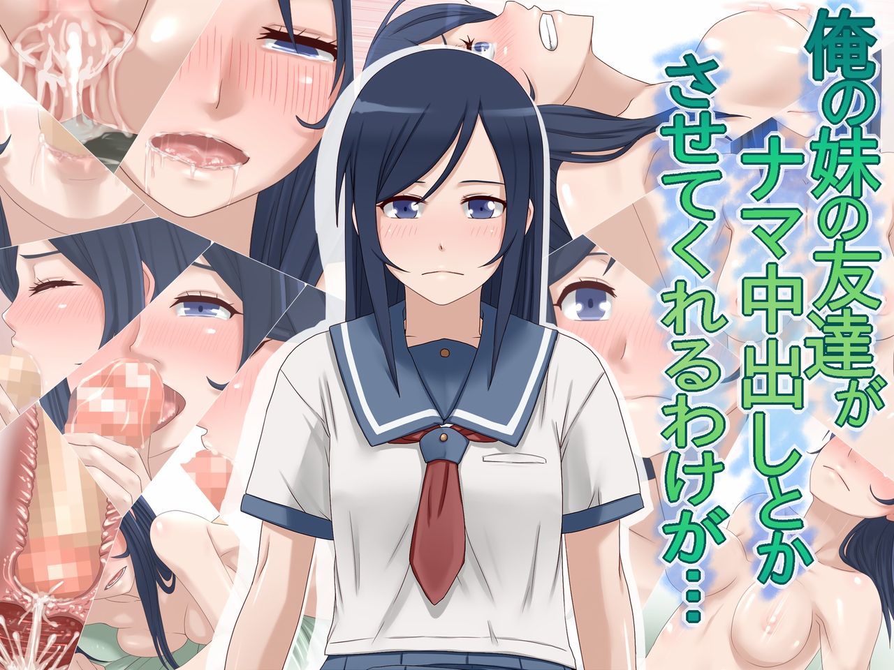 Ore no Imouto no Tomodachi ga Nama Nakadashi toka Sasetekureru Wake ga... page 1 full