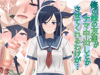 Ore no Imouto no Tomodachi ga Nama Nakadashi toka Sasetekureru Wake ga... cover