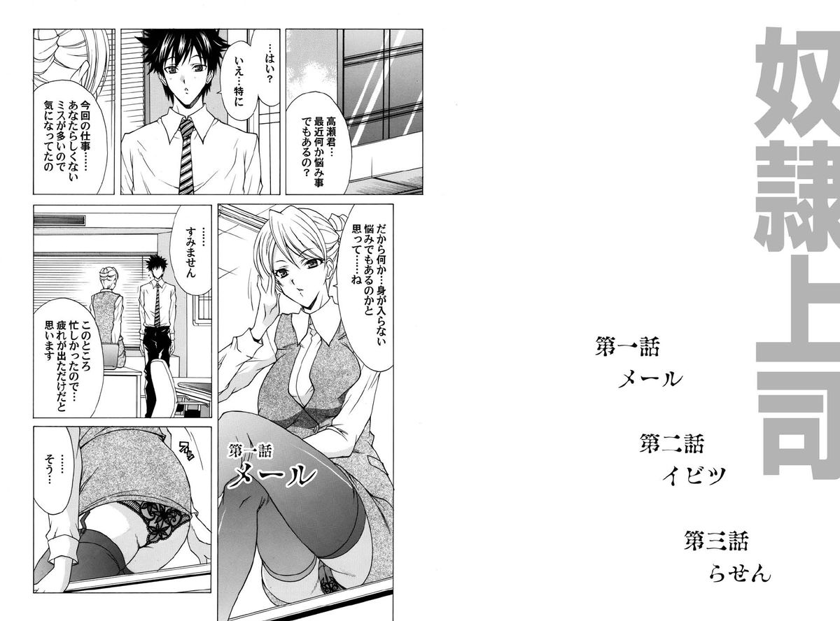 Dorei Joushi page 2 full