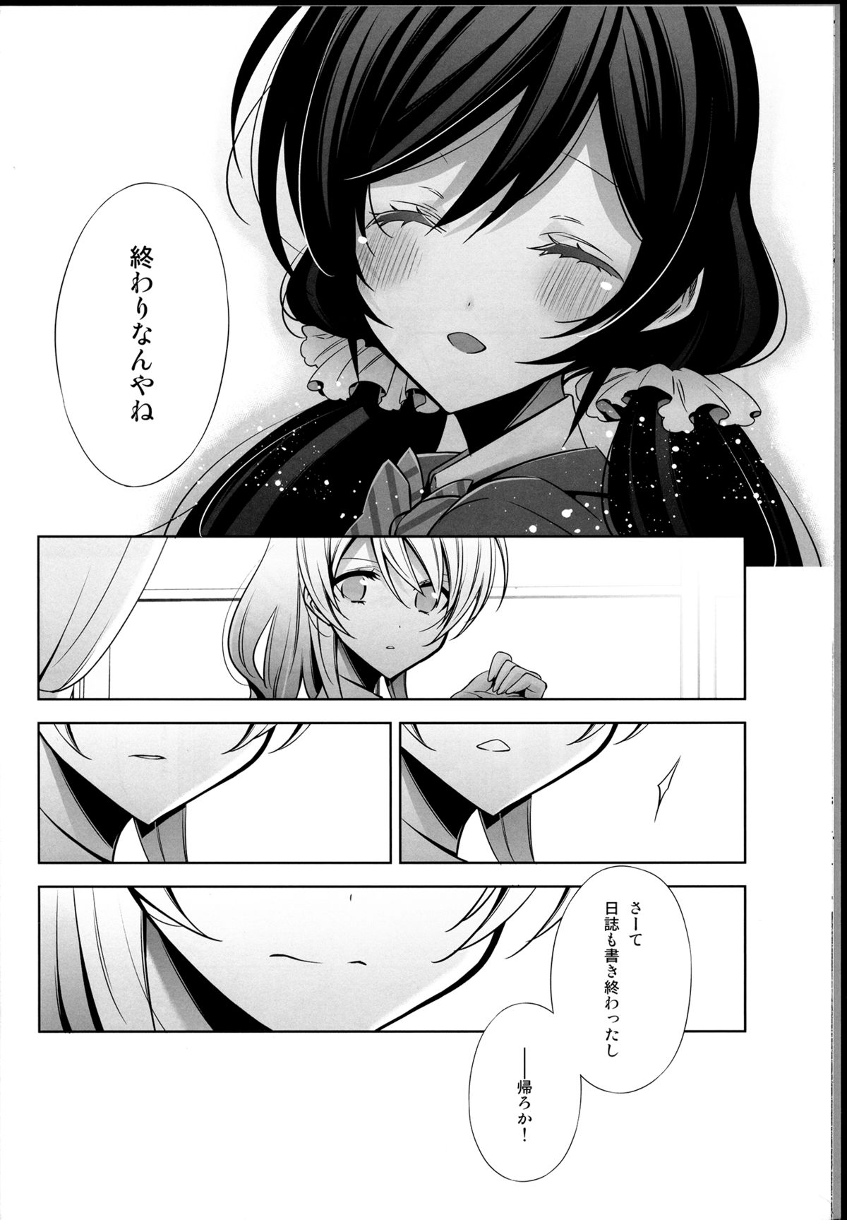 Haru mo Natsu mo Aki mo Fuyu mo page 8 full