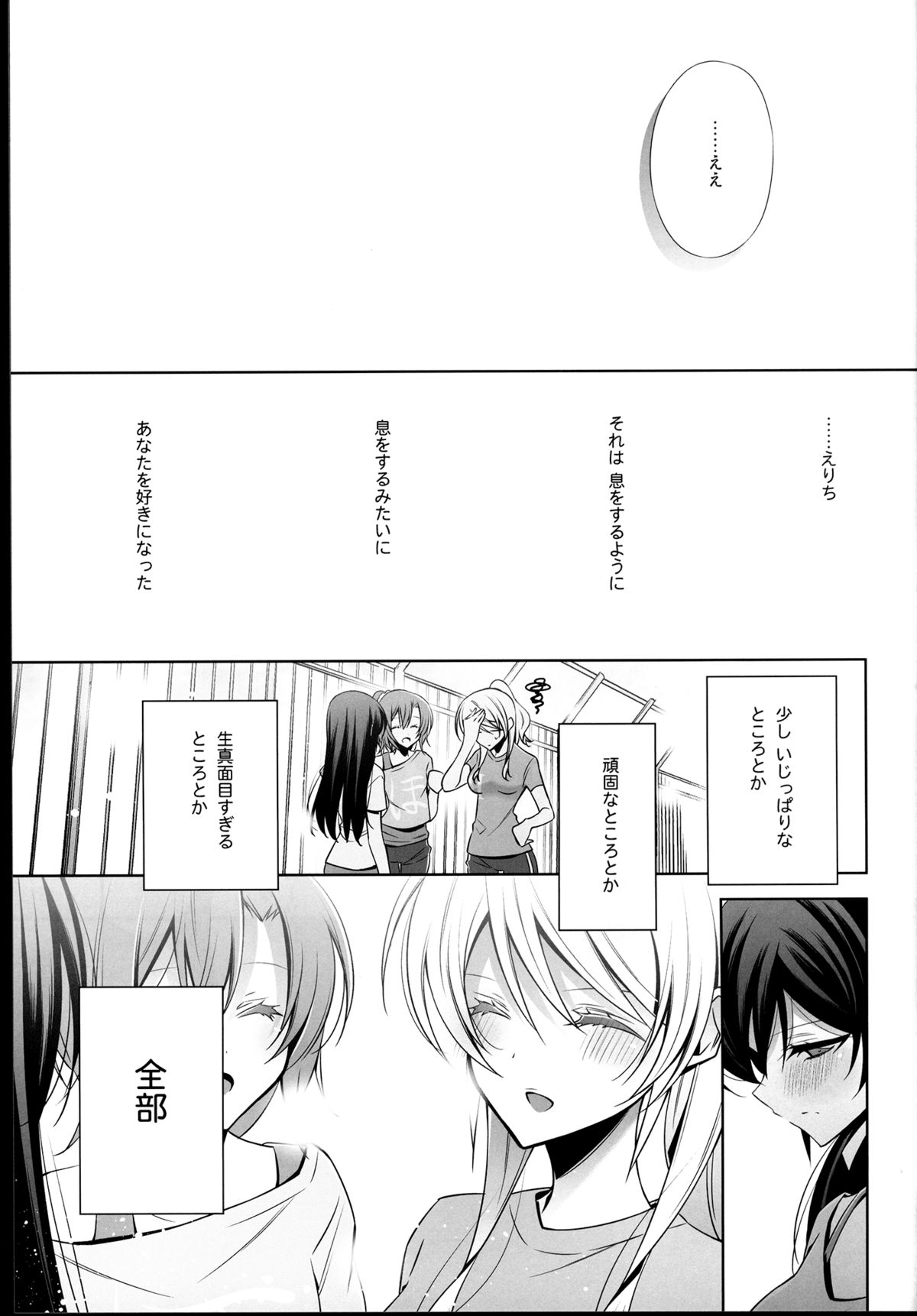 Haru mo Natsu mo Aki mo Fuyu mo page 9 full