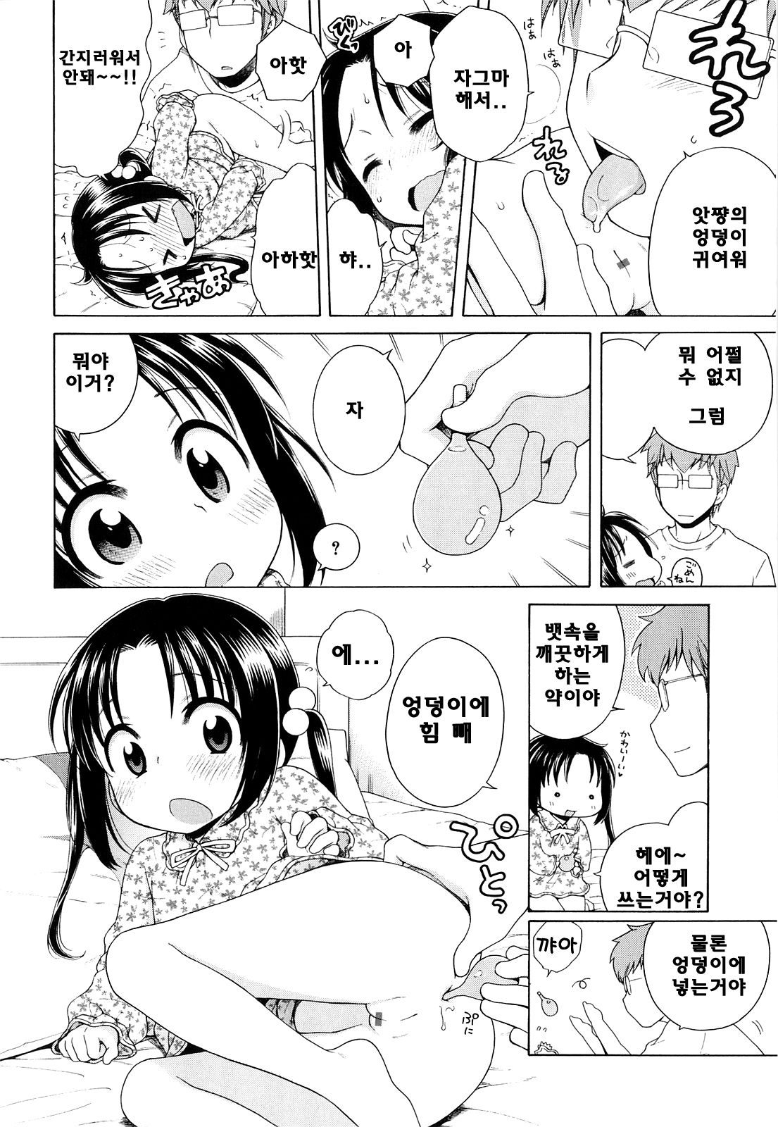 Tsukimisou no Akari 4 page 10 full