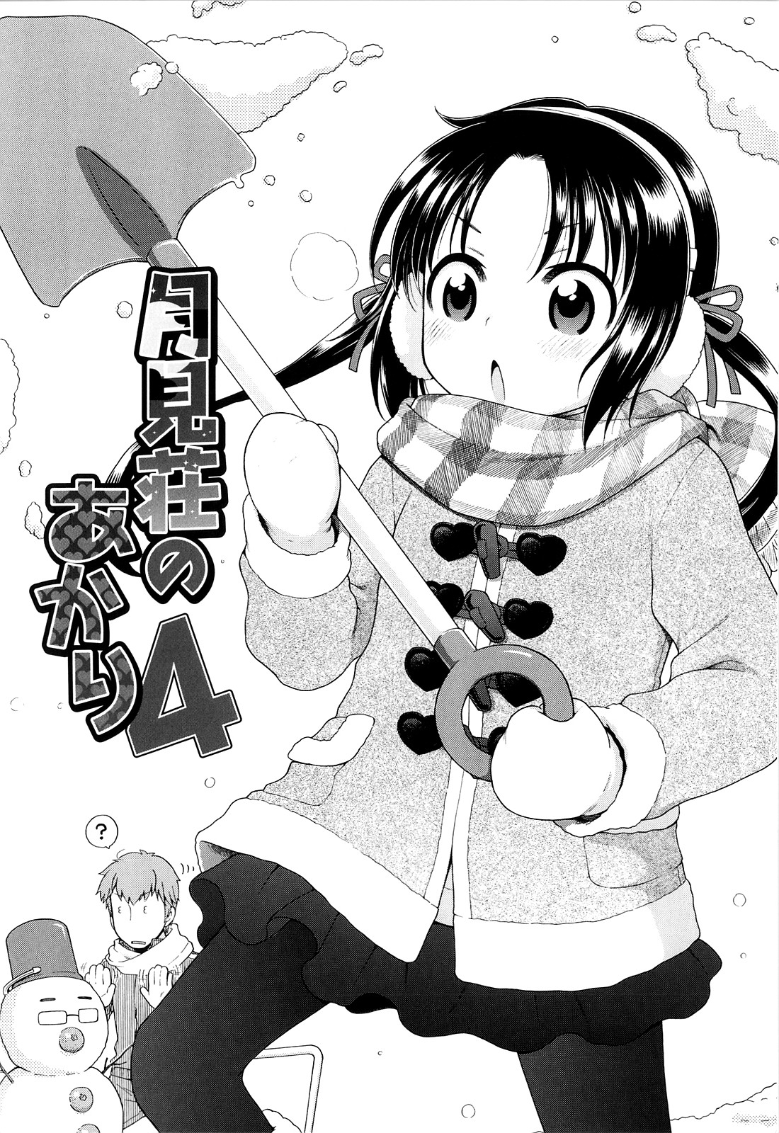 Tsukimisou no Akari 4 page 2 full
