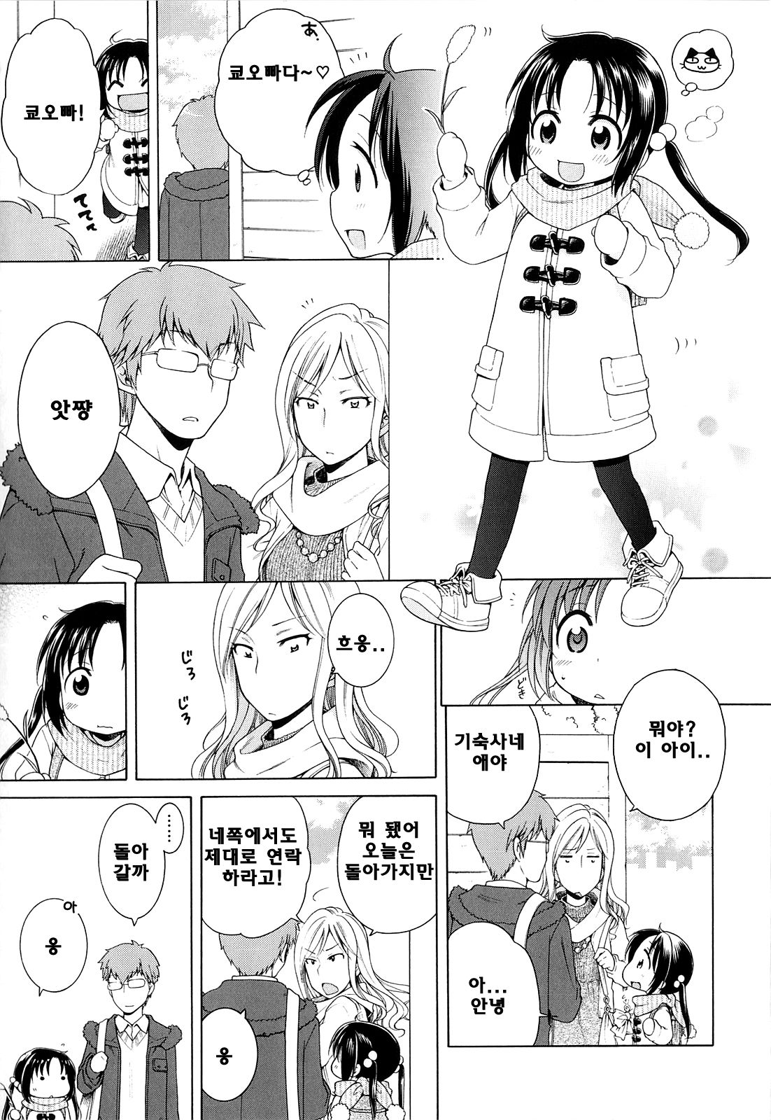 Tsukimisou no Akari 4 page 3 full