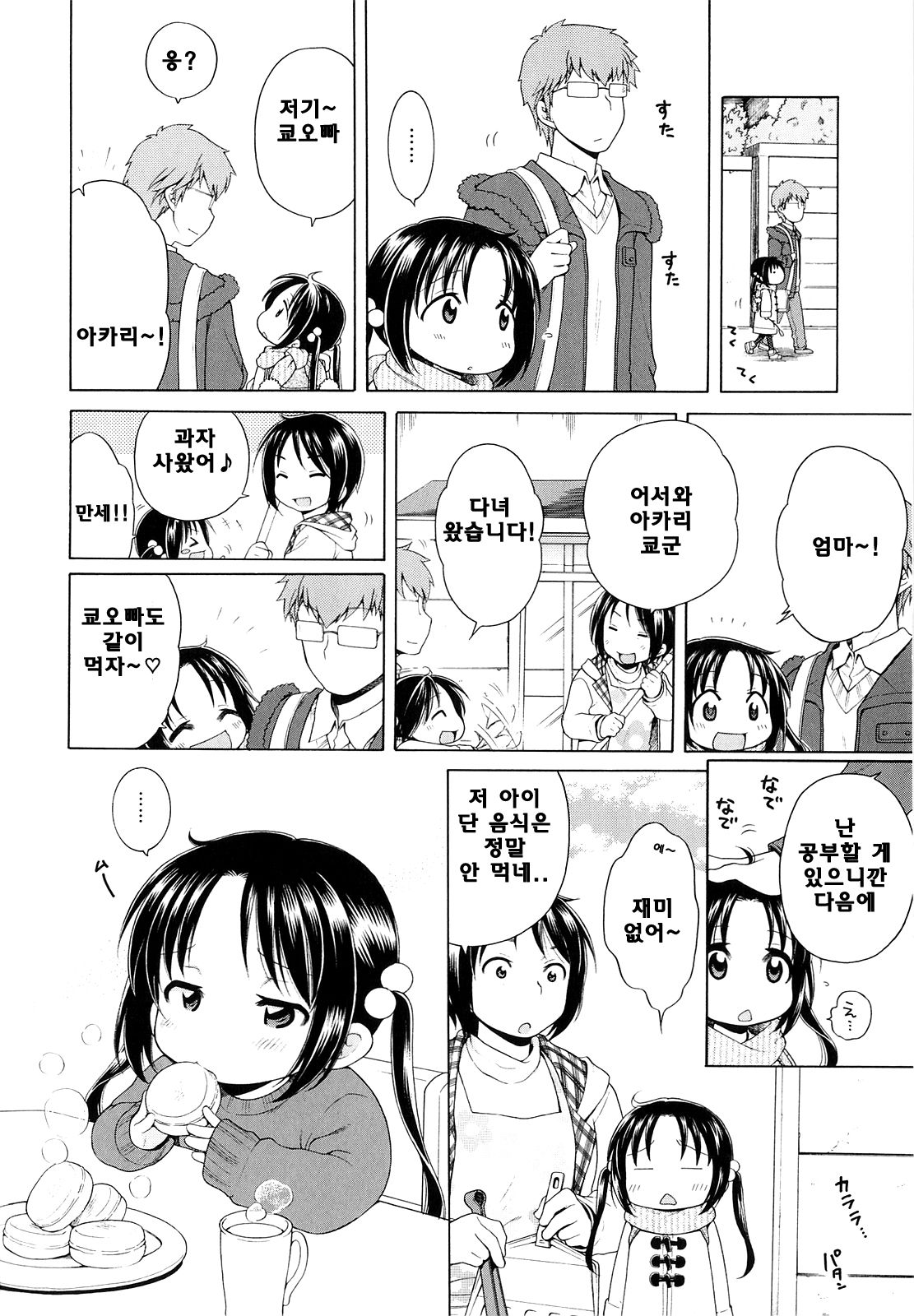 Tsukimisou no Akari 4 page 4 full