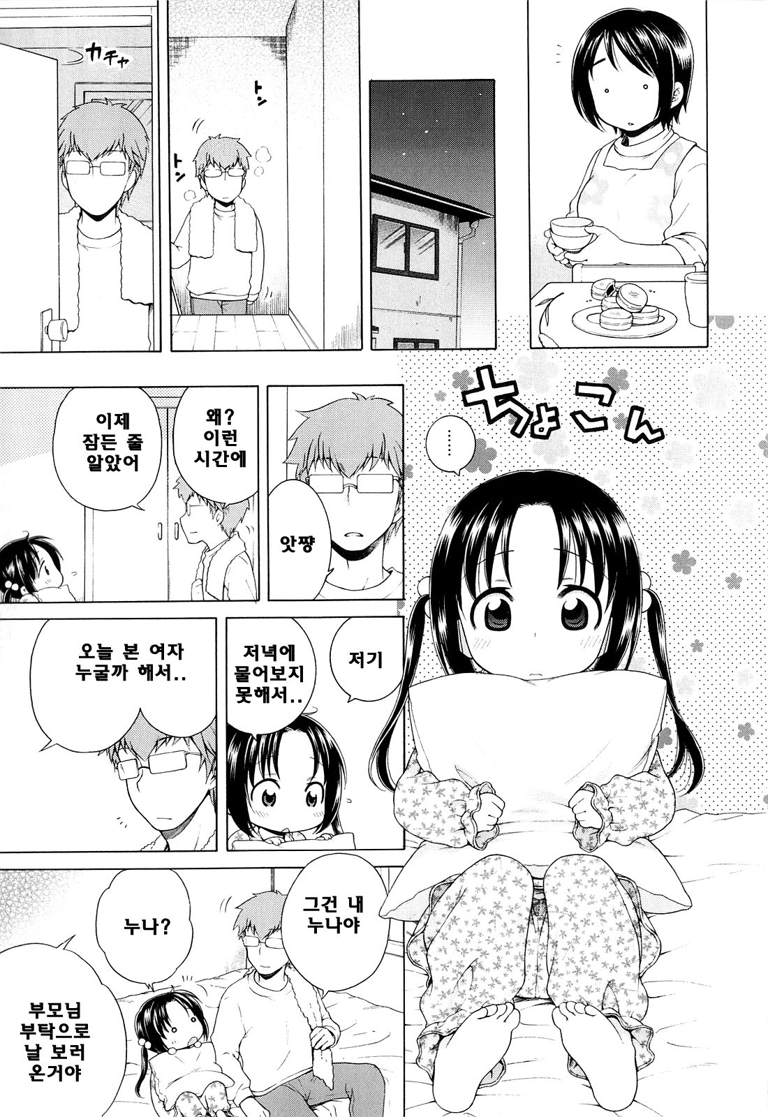 Tsukimisou no Akari 4 page 5 full