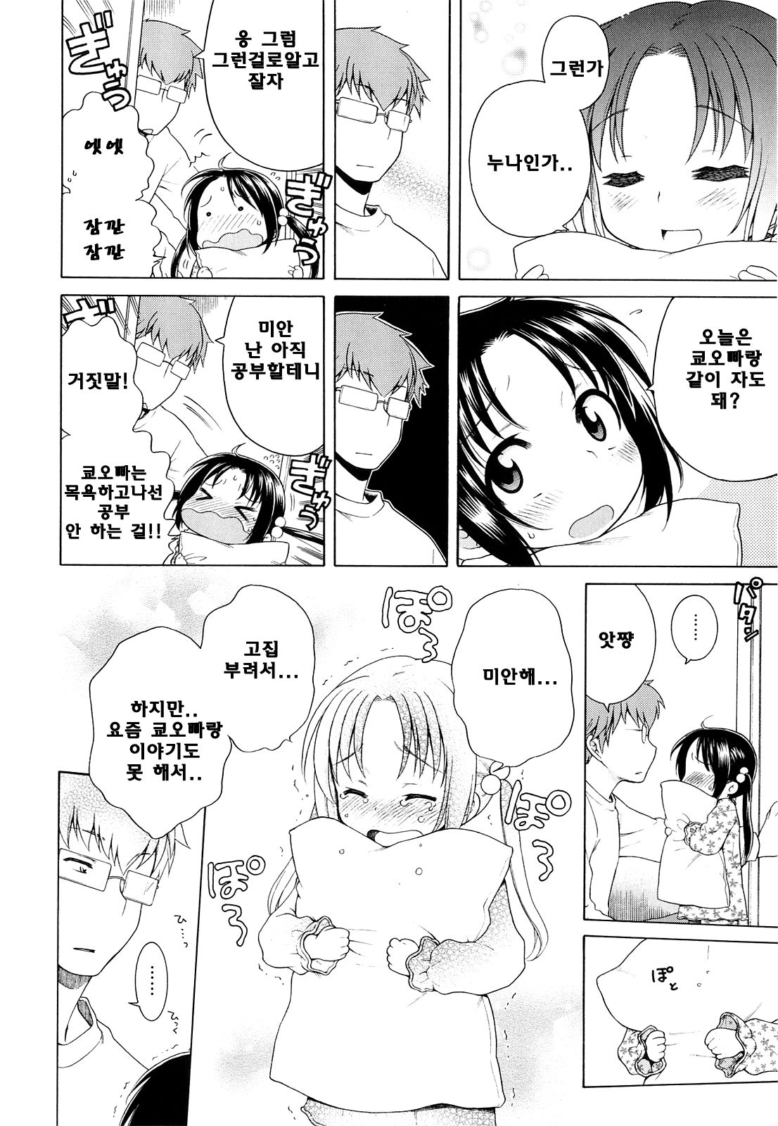 Tsukimisou no Akari 4 page 6 full