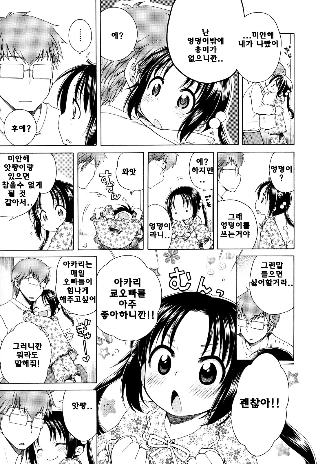 Tsukimisou no Akari 4 page 7 full