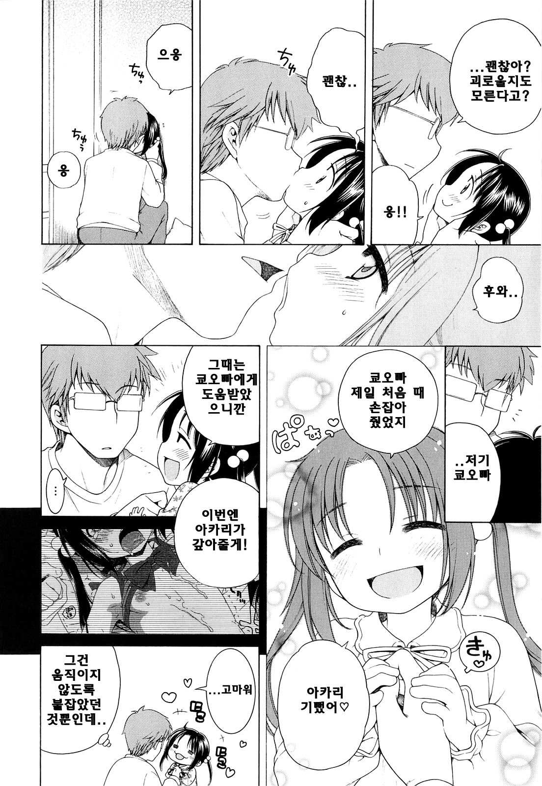 Tsukimisou no Akari 4 page 8 full