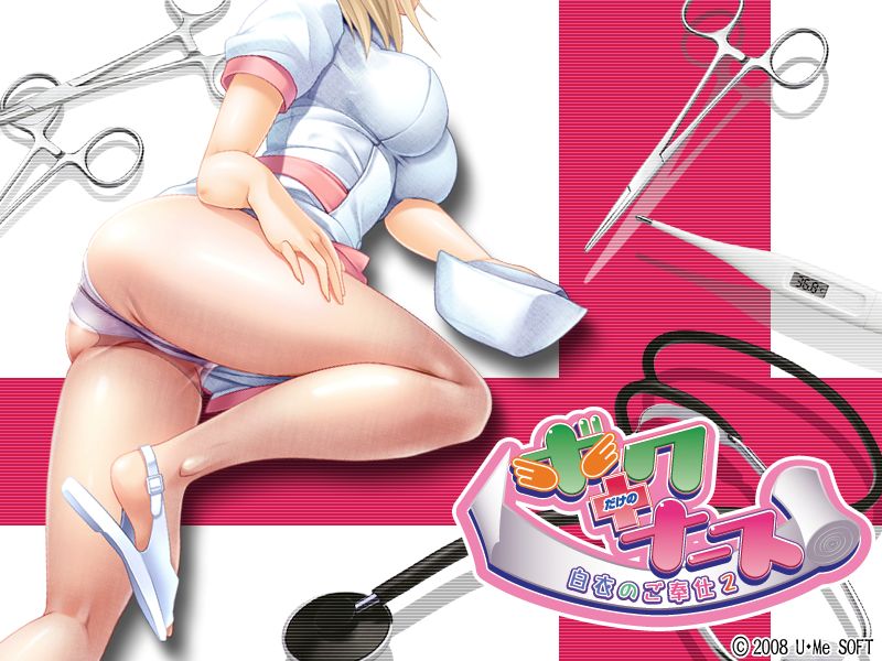 Boku Dake no Nurse ~Hakui no Gohoushi 2~ page 2 full