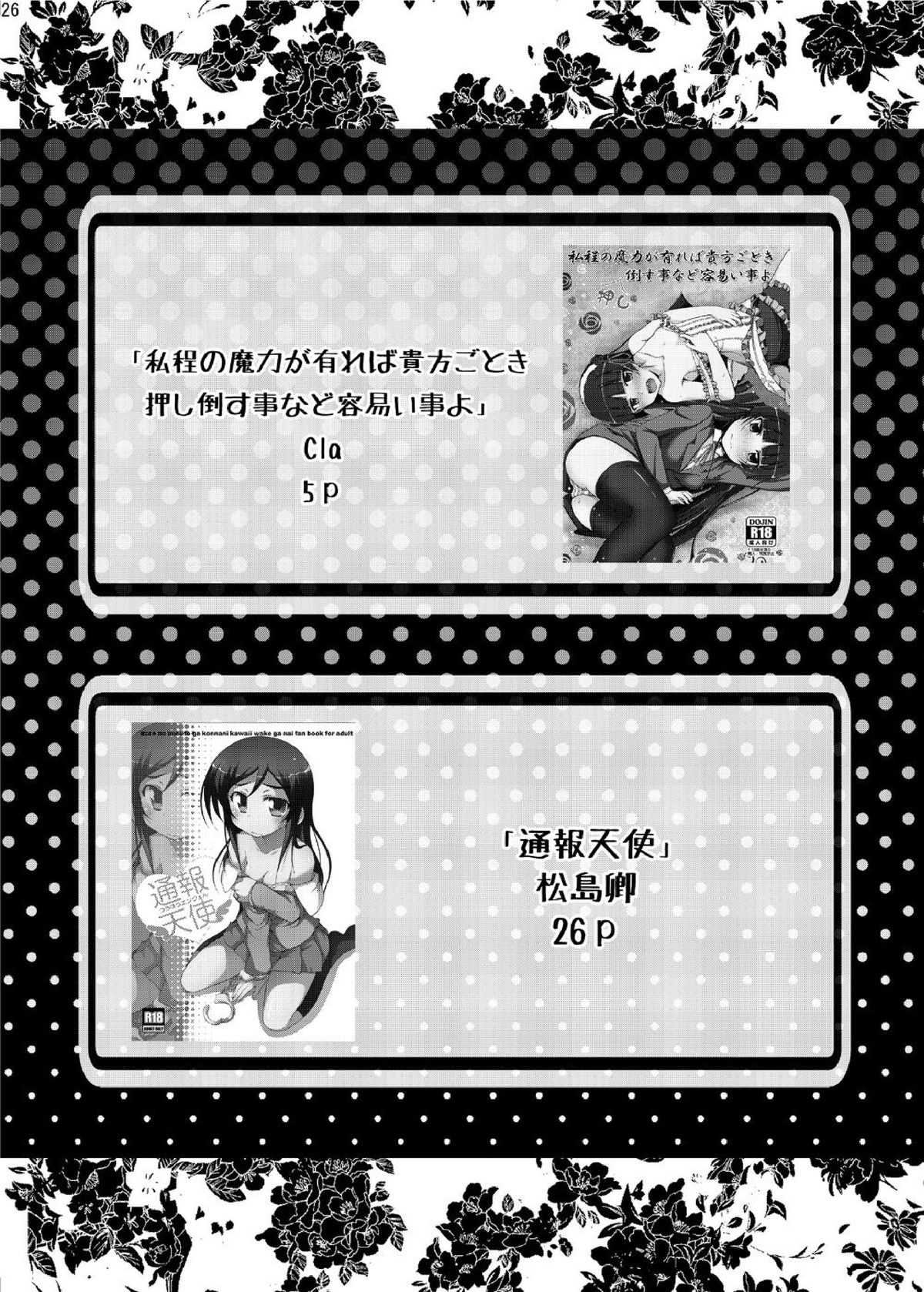 Oreimo no Erohon 03 page 3 full