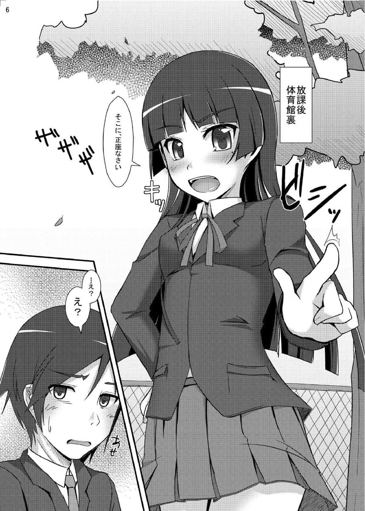 Oreimo no Erohon 03 page 5 full