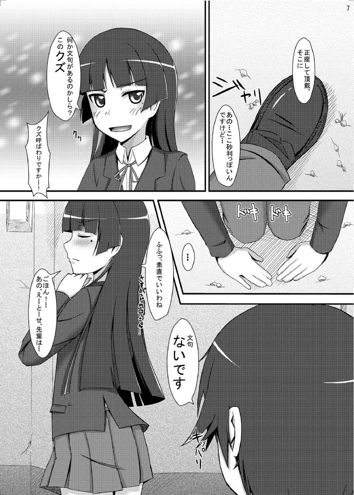 Oreimo no Erohon 03 page 6 full