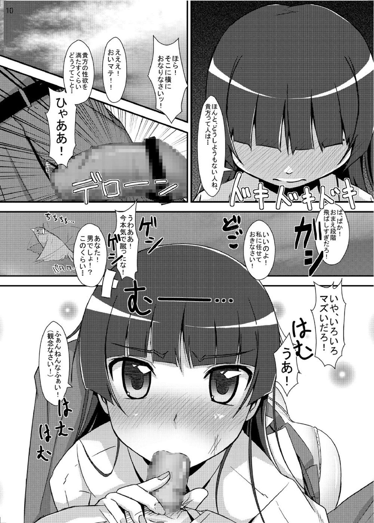 Oreimo no Erohon 03 page 9 full