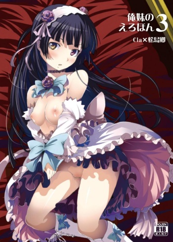 Oreimo no Erohon 03 cover