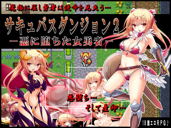 Succubus Dungeon 2 -Aku ni Ochita Onna Yuusha- page 1 full
