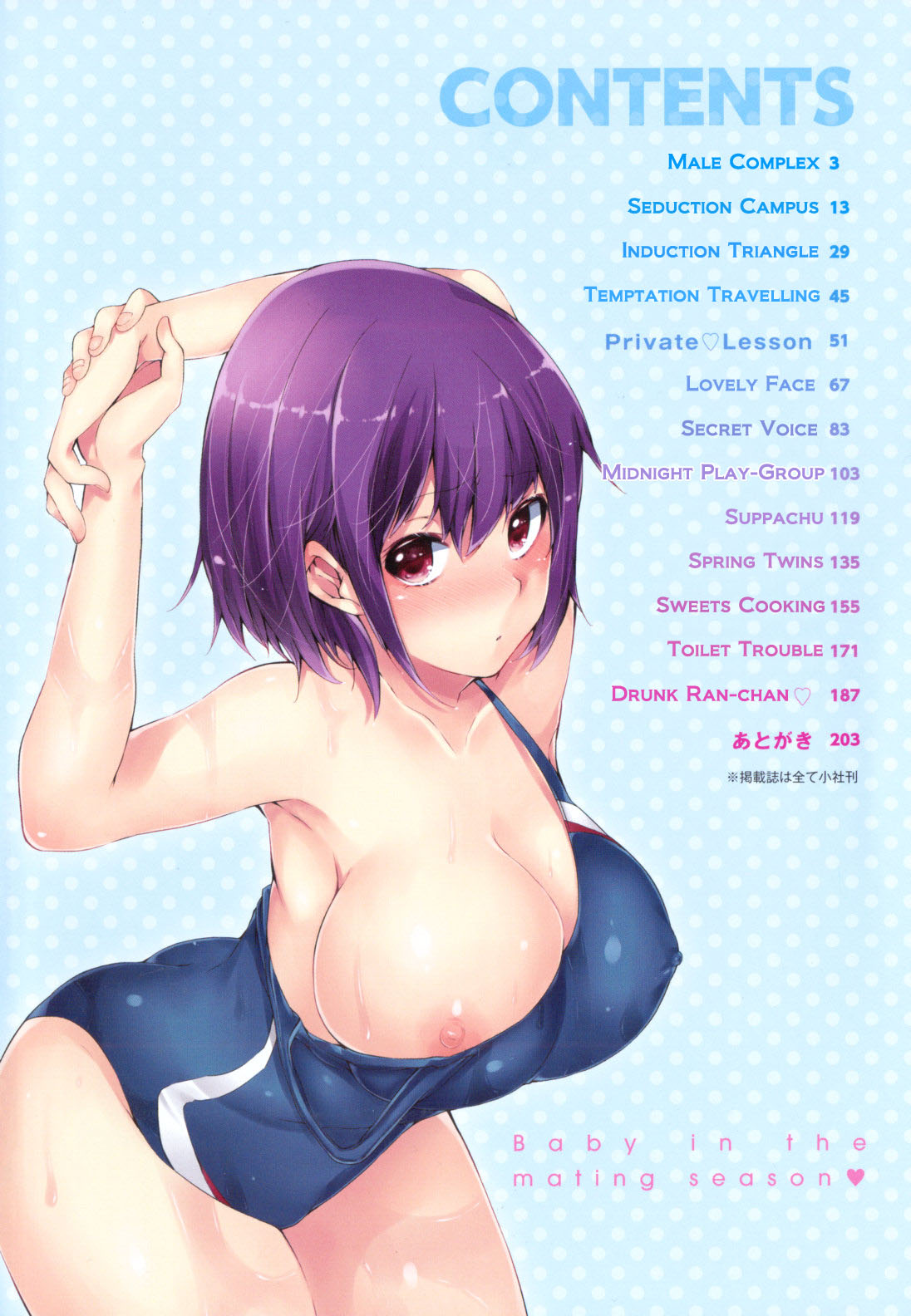 Hatsujou Baby - Baby in the mating season page 6 full