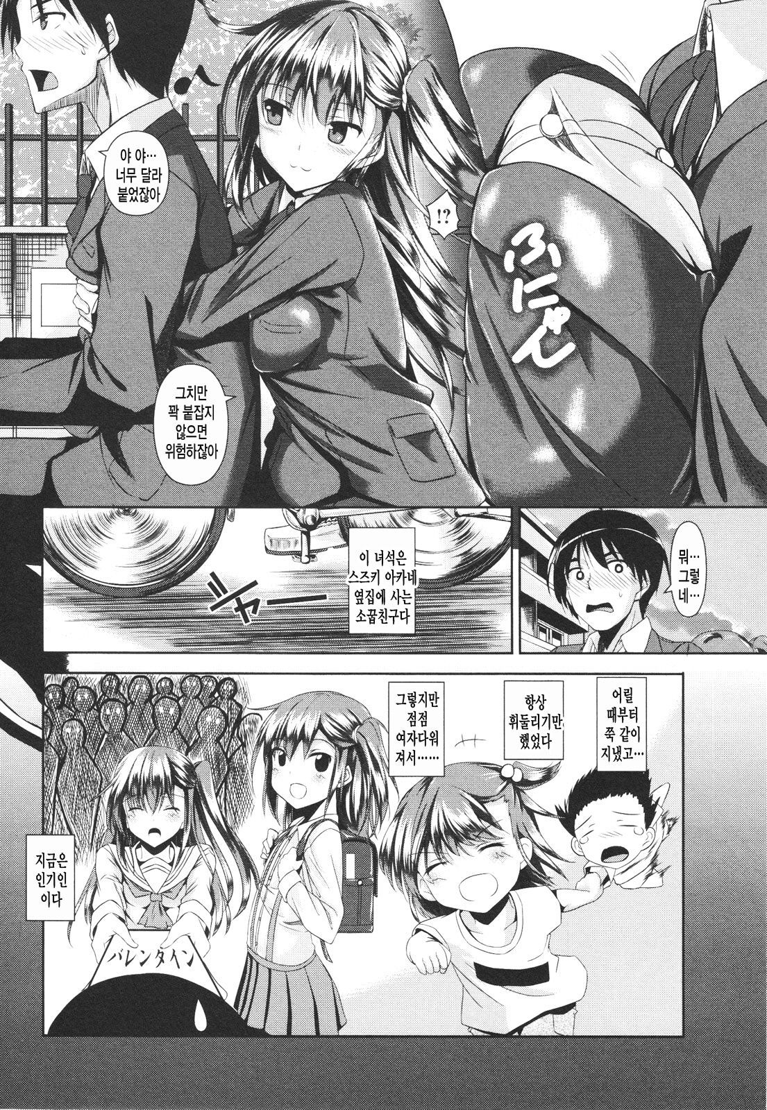 Akaneiro no Osananajimi - A madder red childhood friend page 3 full