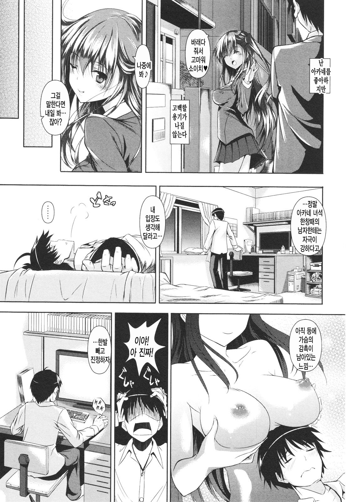 Akaneiro no Osananajimi - A madder red childhood friend page 4 full