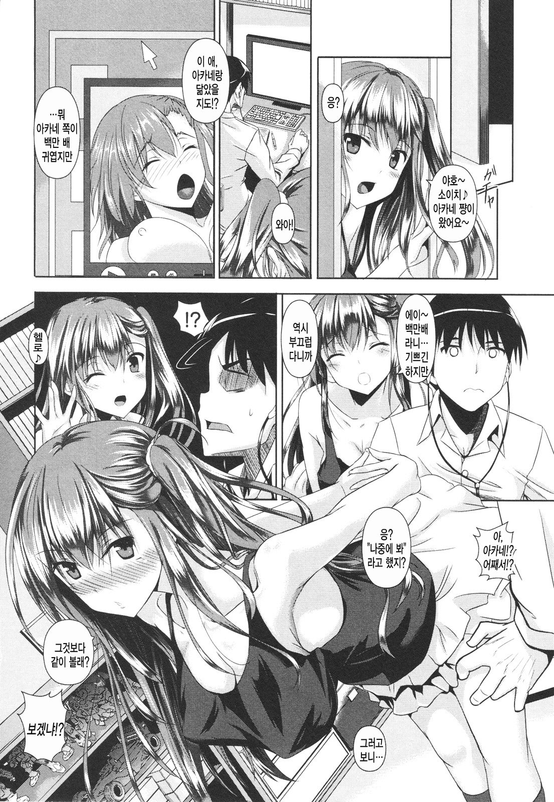 Akaneiro no Osananajimi - A madder red childhood friend page 5 full