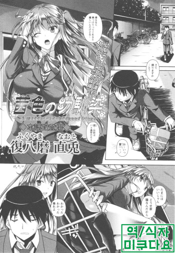 Akaneiro no Osananajimi - A madder red childhood friend cover