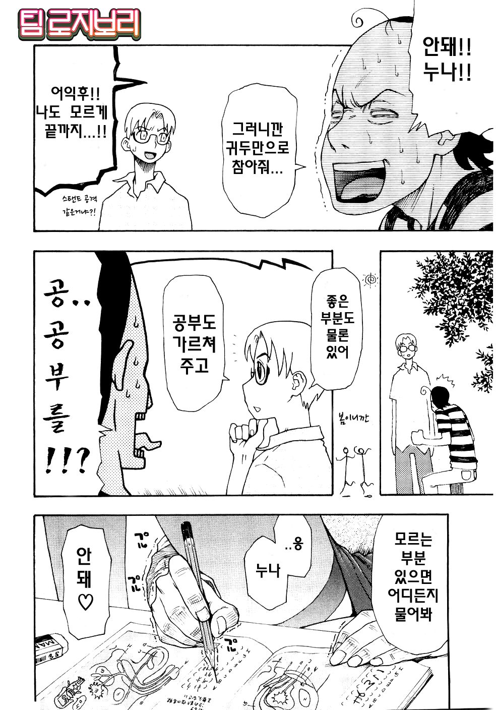 Shisu★Para page 10 full