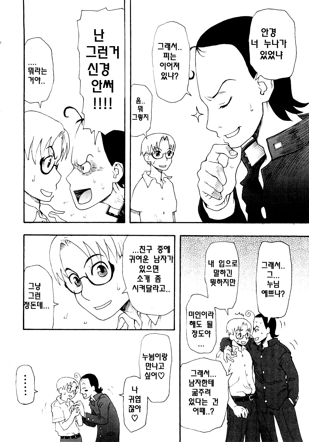 Shisu★Para page 4 full