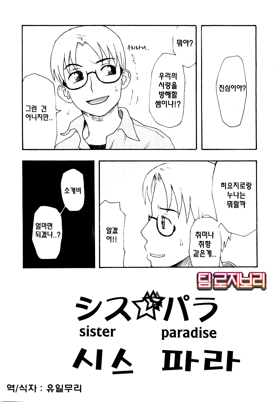 Shisu★Para page 5 full
