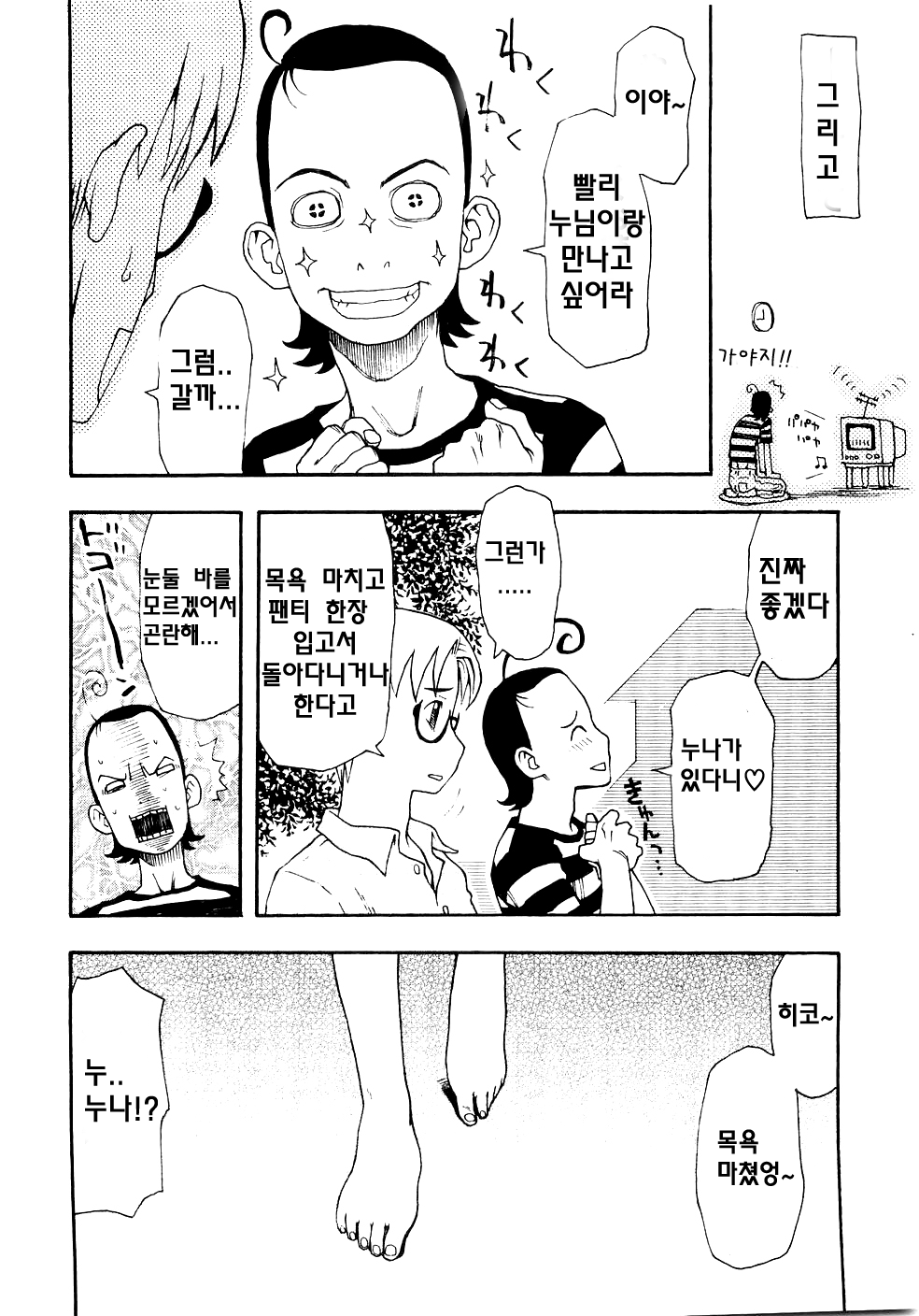 Shisu★Para page 6 full