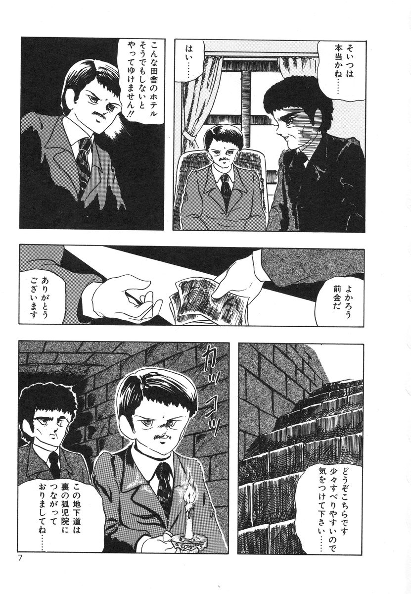 My Doll page 9 full