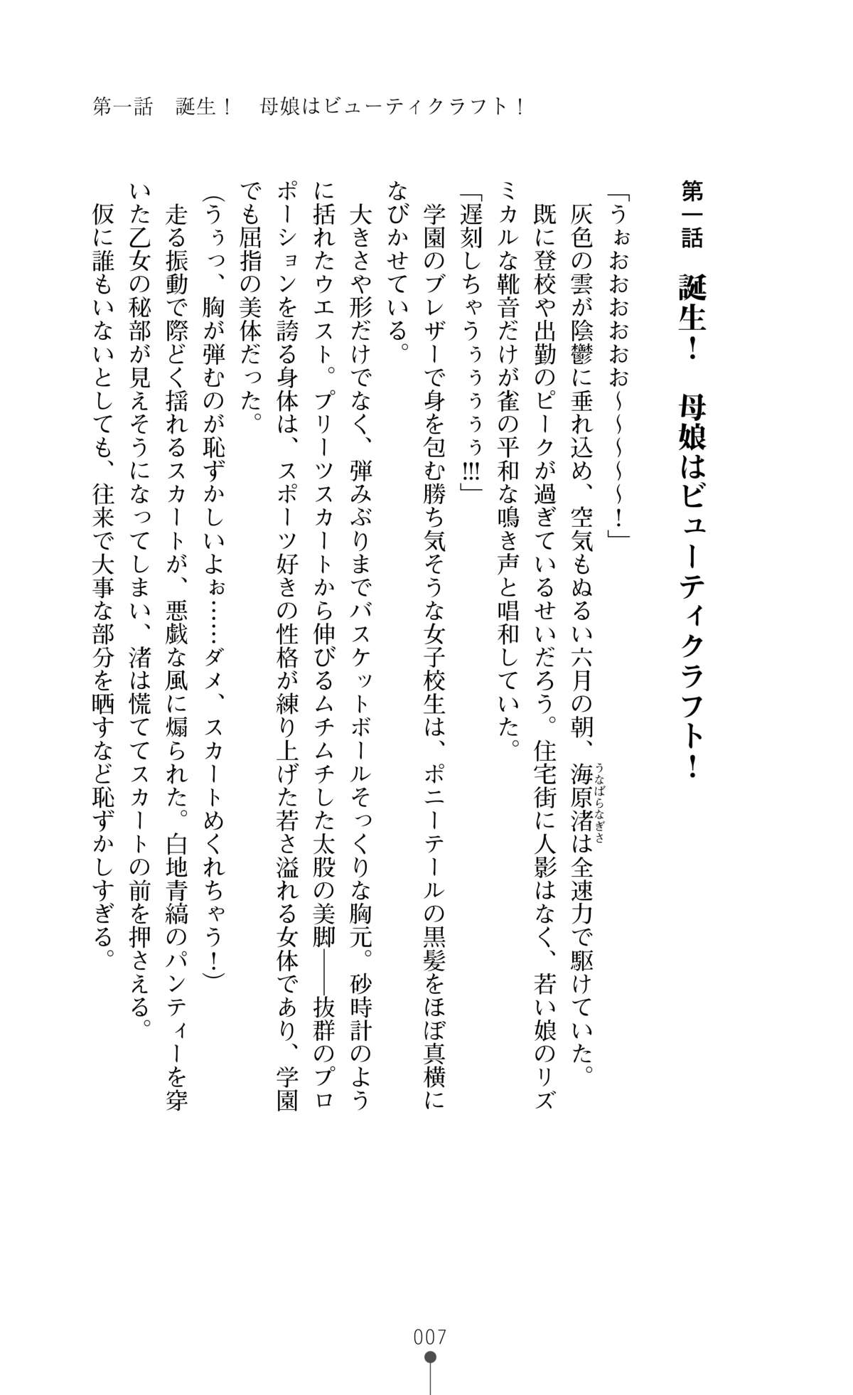 Henshin Oyako Beauty Craft Otoshiau Oyako wa Aku ni Somaru page 8 full