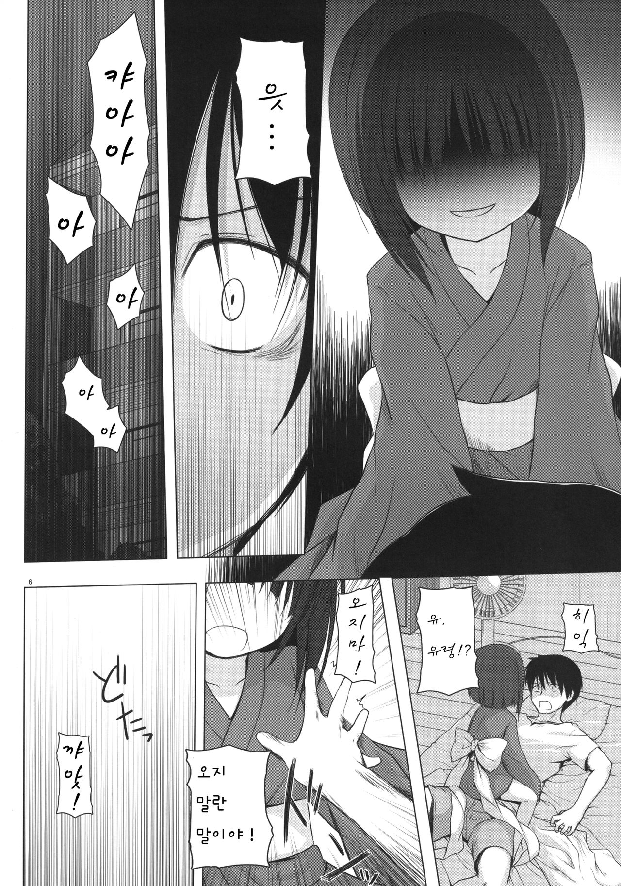 Monokemono Shoya page 7 full