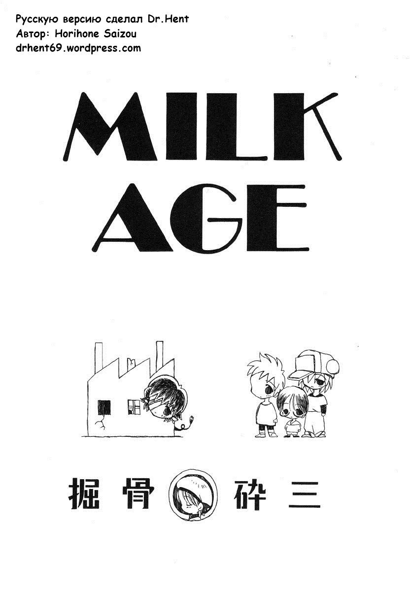 MILK AGE page 1 full