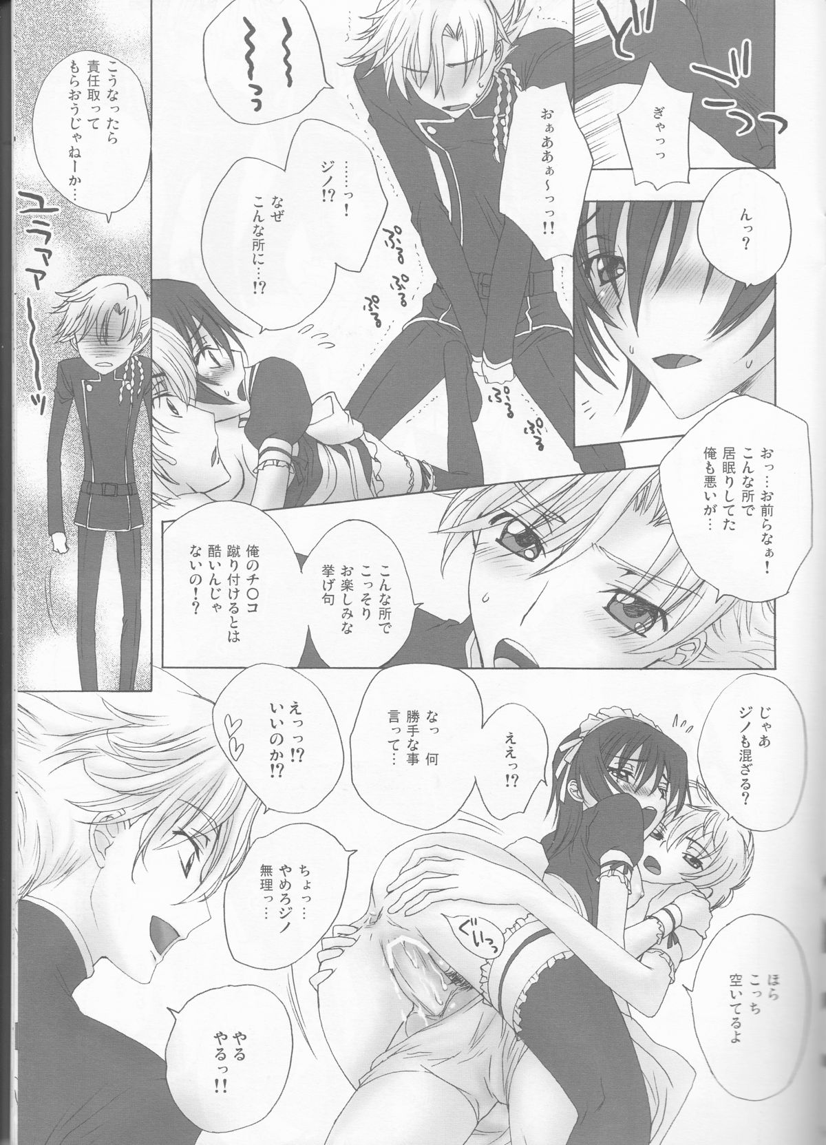 Tomadoi Bitter Tune page 10 full