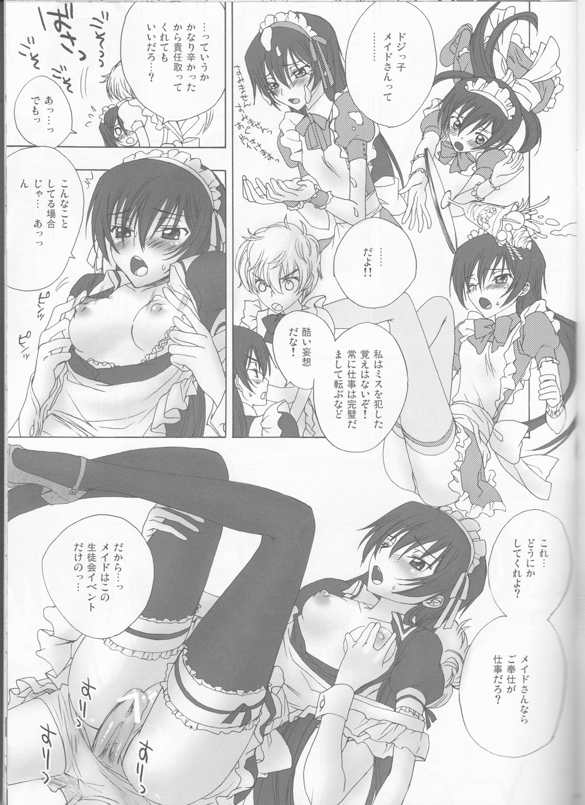 Tomadoi Bitter Tune page 6 full