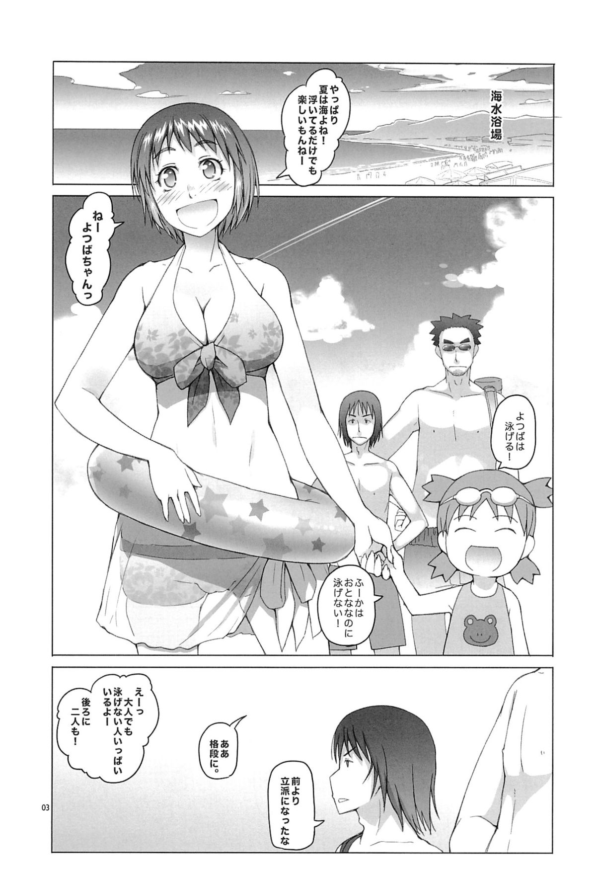 Fuuka-chan Natsu Nikki page 2 full