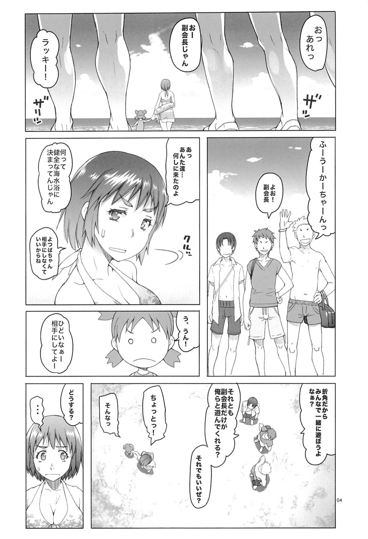 Fuuka-chan Natsu Nikki page 3 full